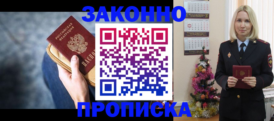 временная регистрация законно в Ставропольском крае